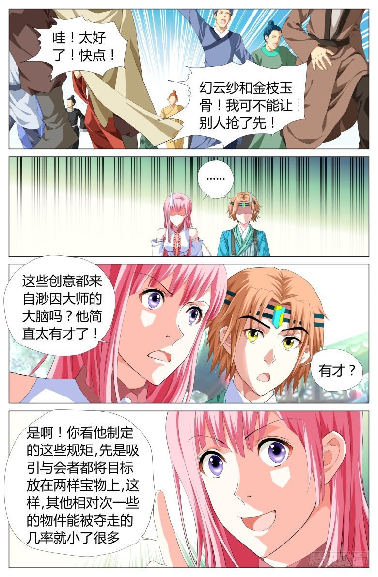 029：渺因大会7