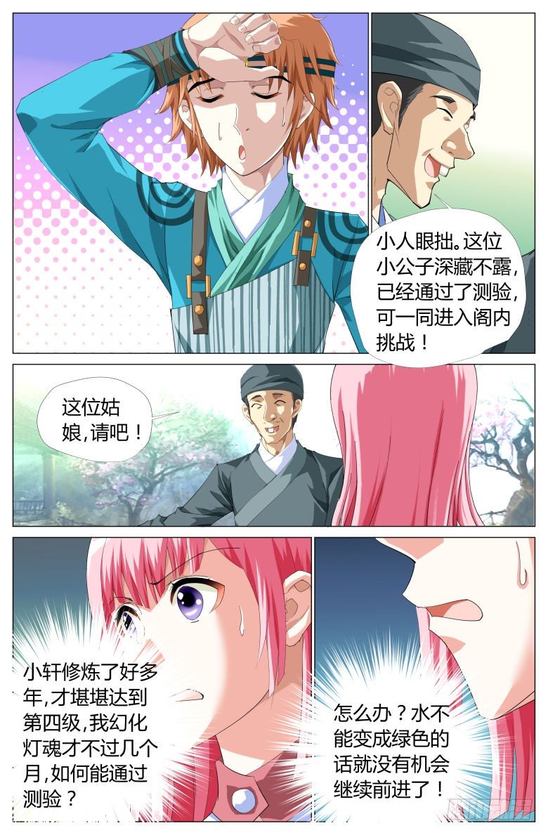 052：测魂池12