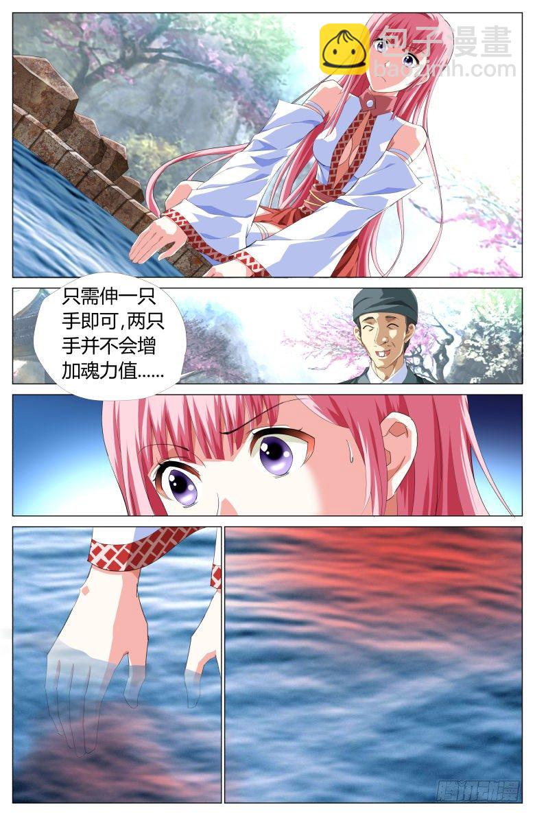 052：测魂池13