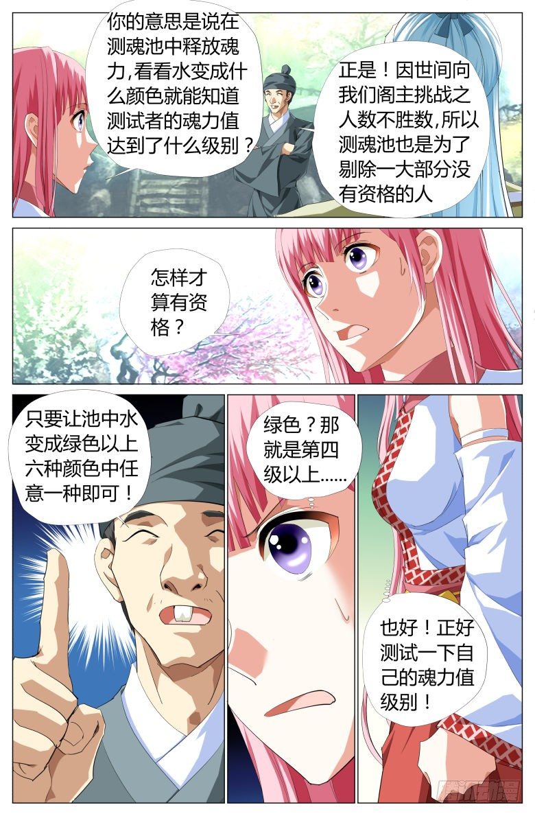 052：测魂池7