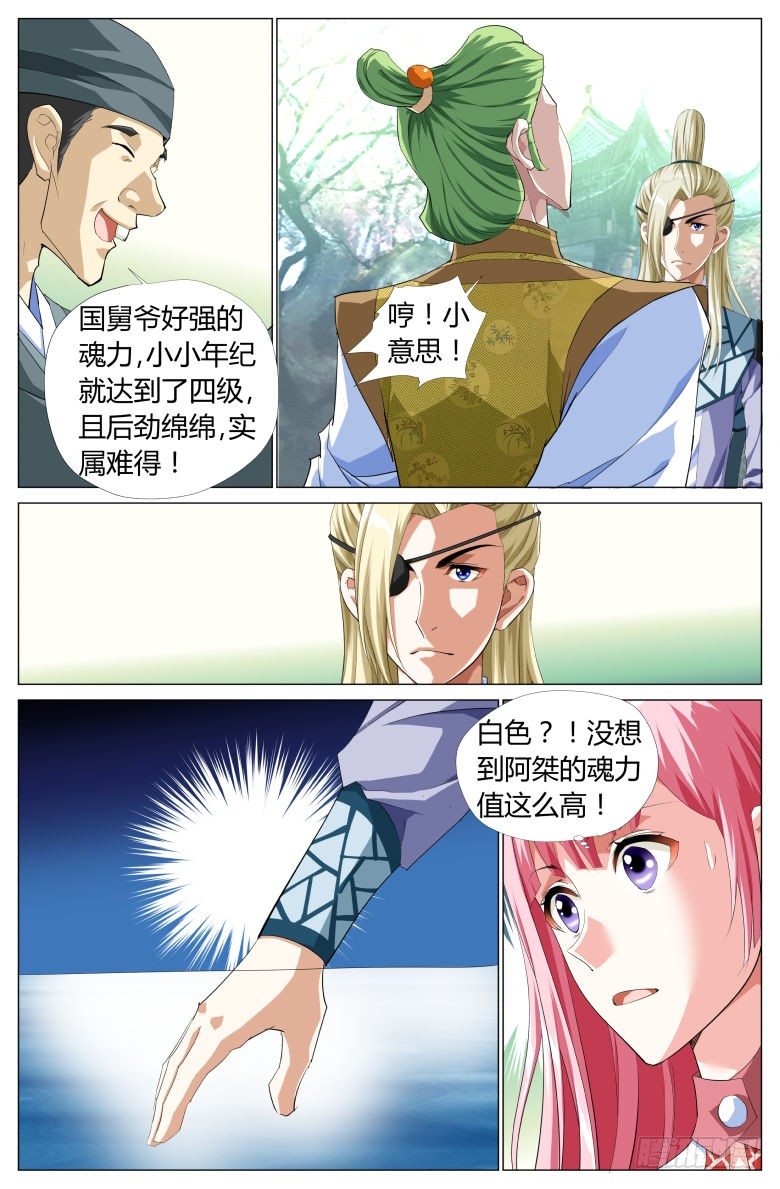 052：测魂池9