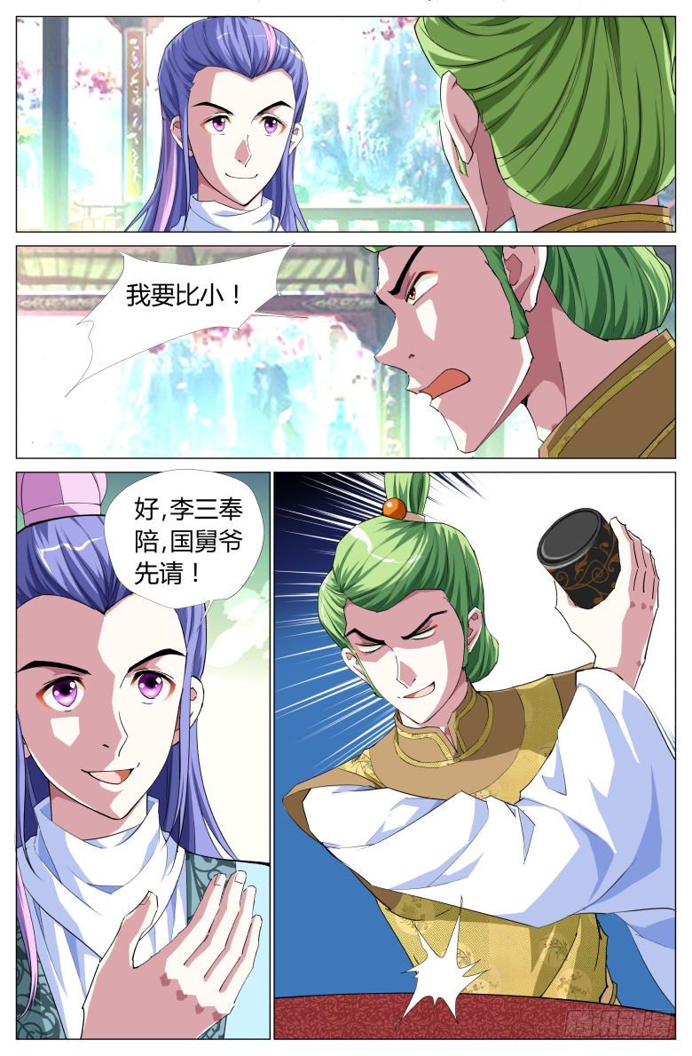 053：吸魂鼎16