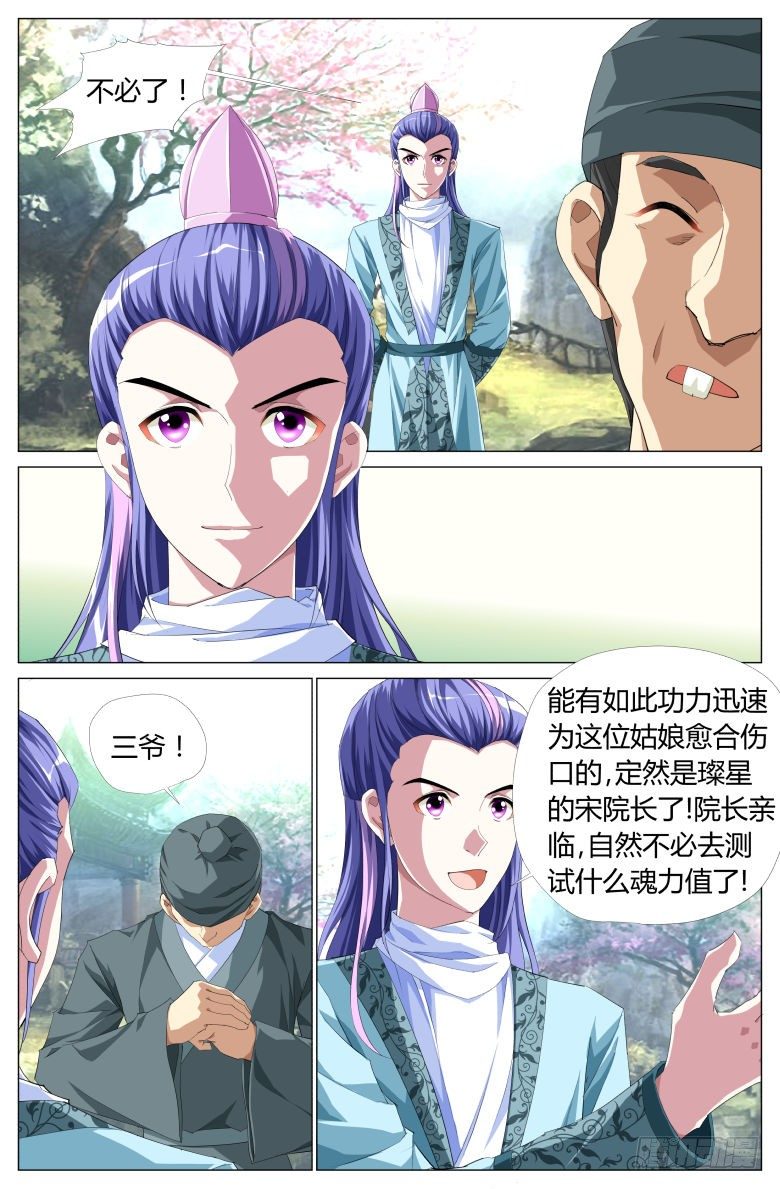 053：吸魂鼎3