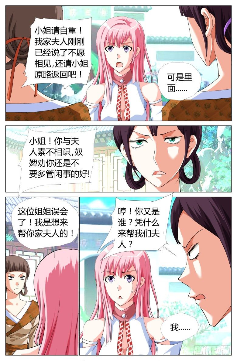 061：阁主夫人1