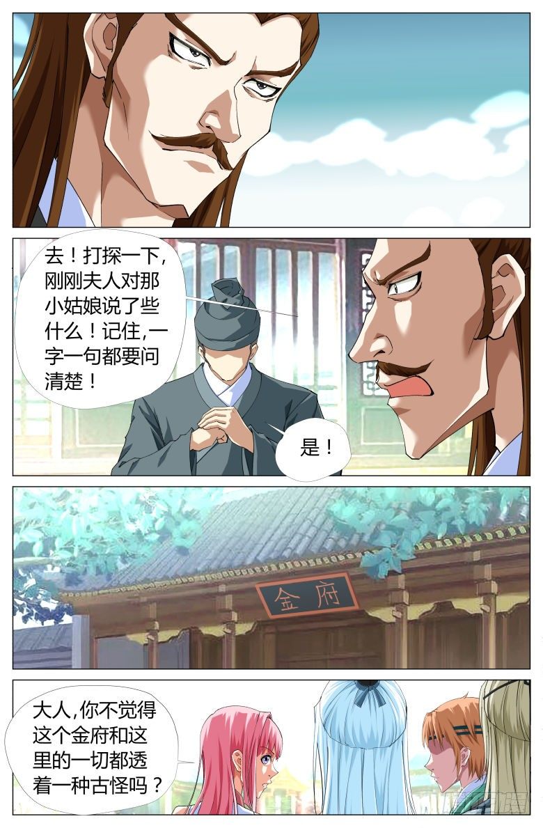061：阁主夫人10
