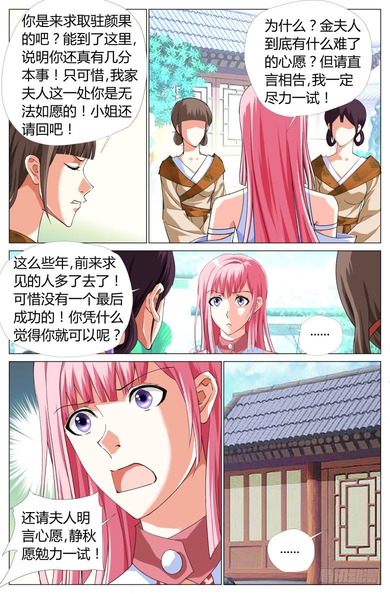 061：阁主夫人2