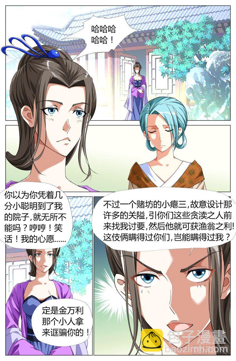061：阁主夫人3