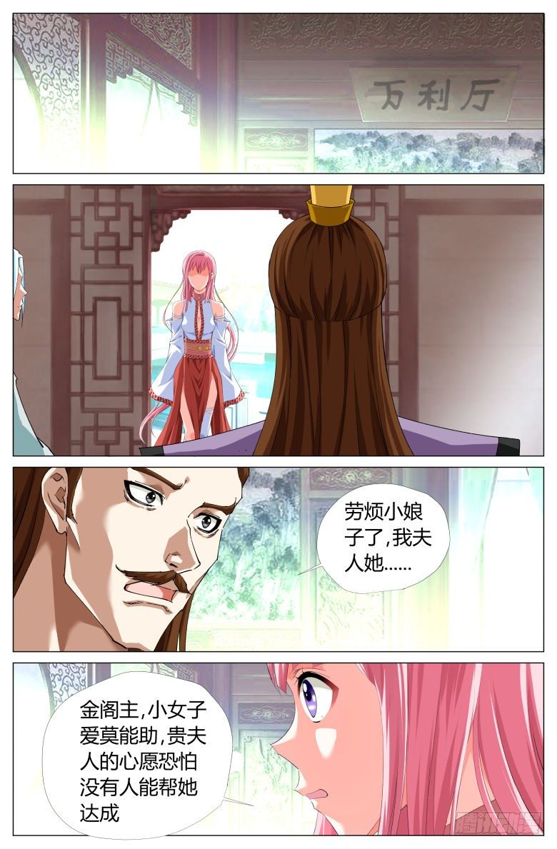 061：阁主夫人6
