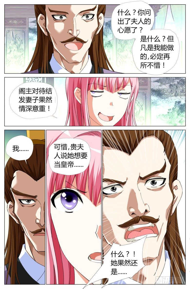 061：阁主夫人7