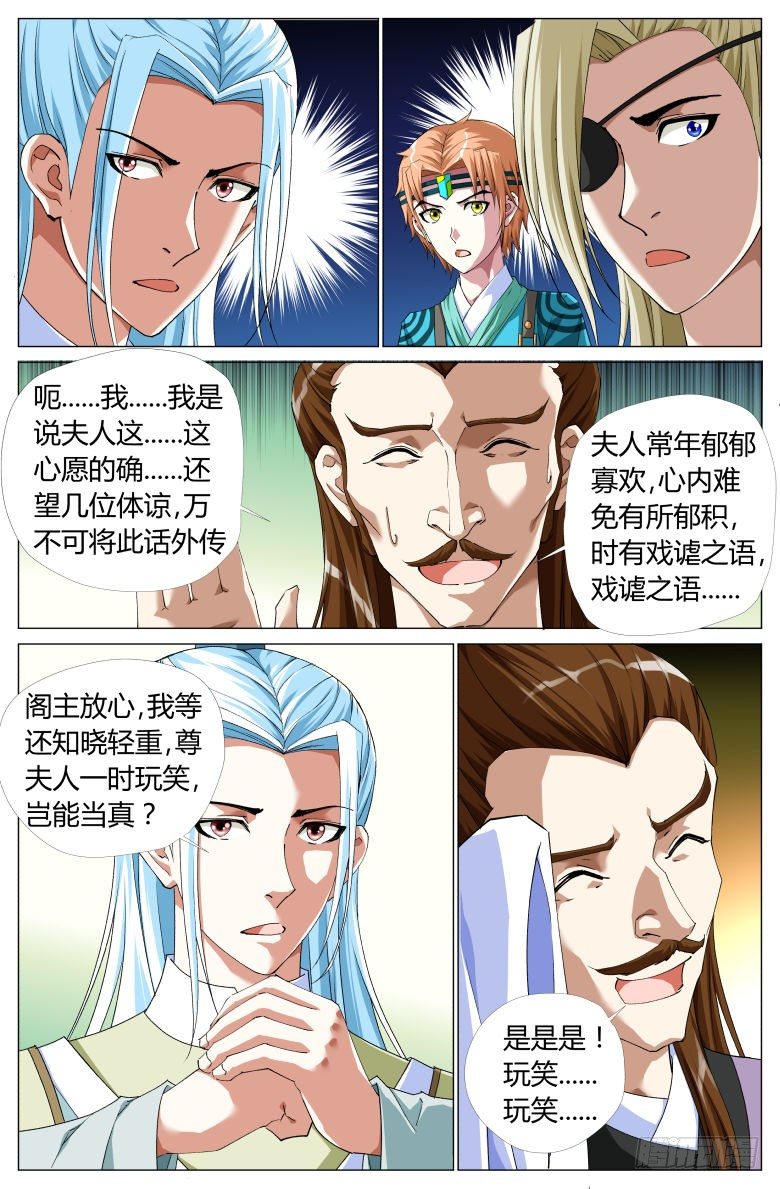 061：阁主夫人8