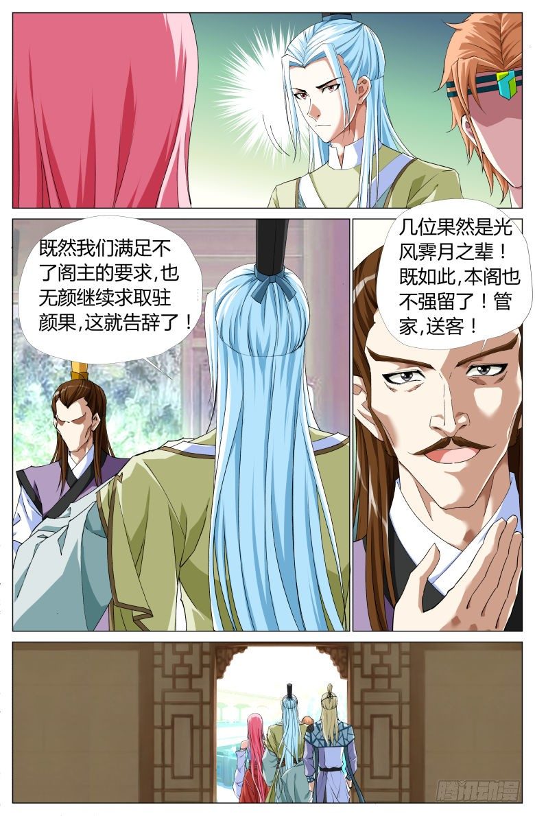 061：阁主夫人9