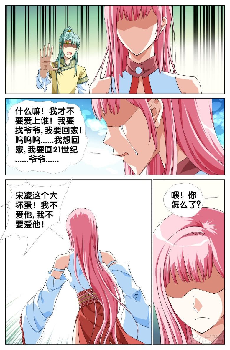 068：我才不要爱上你10