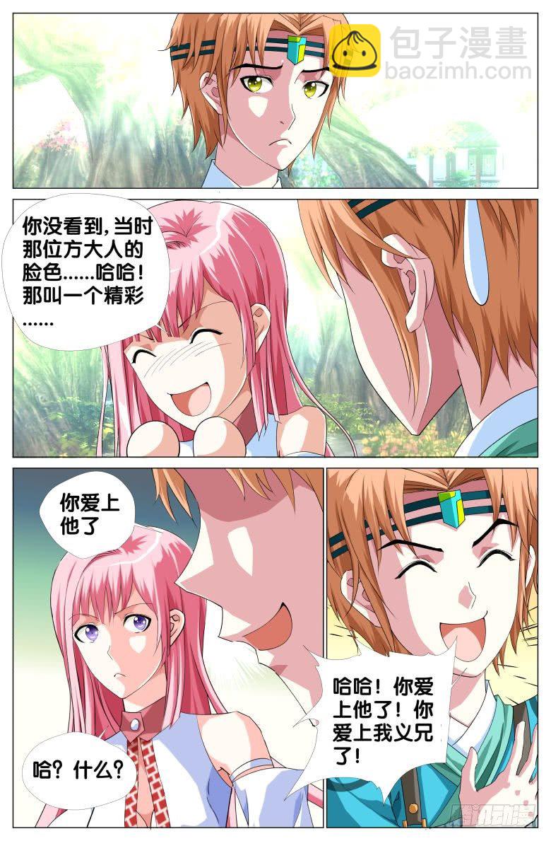 068：我才不要爱上你6