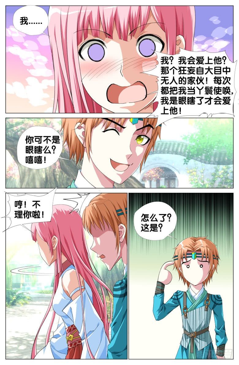 068：我才不要爱上你7