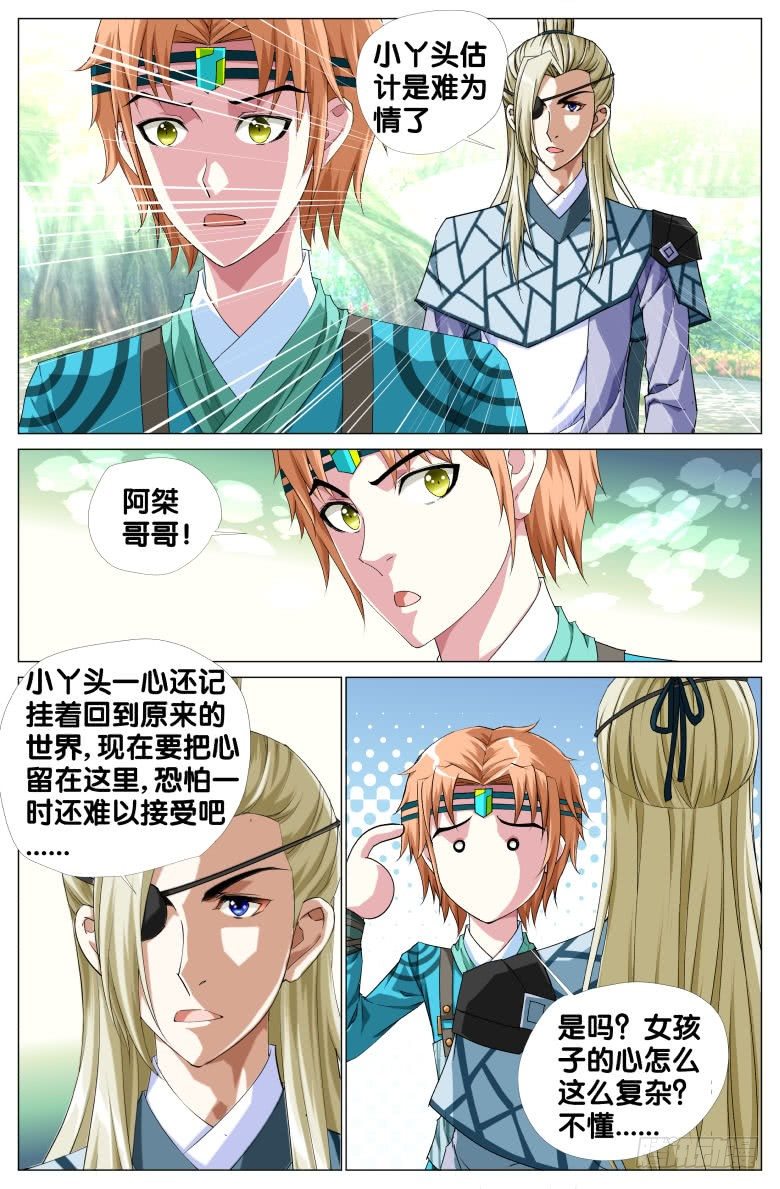 068：我才不要爱上你8