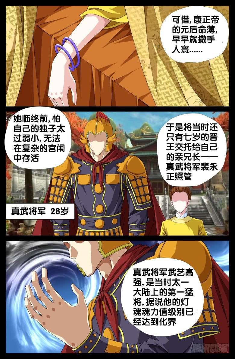 069：政权更替简史（一）6