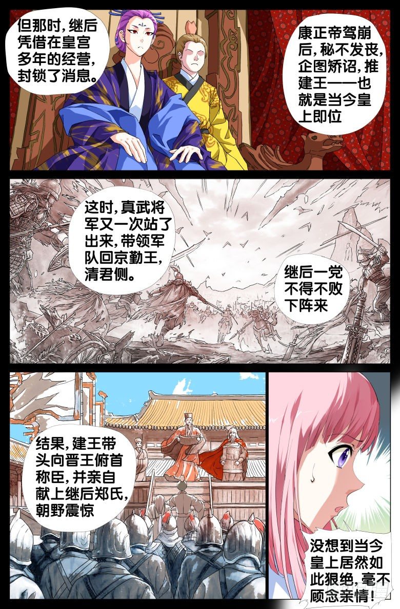 070：政权更替简史（二）5