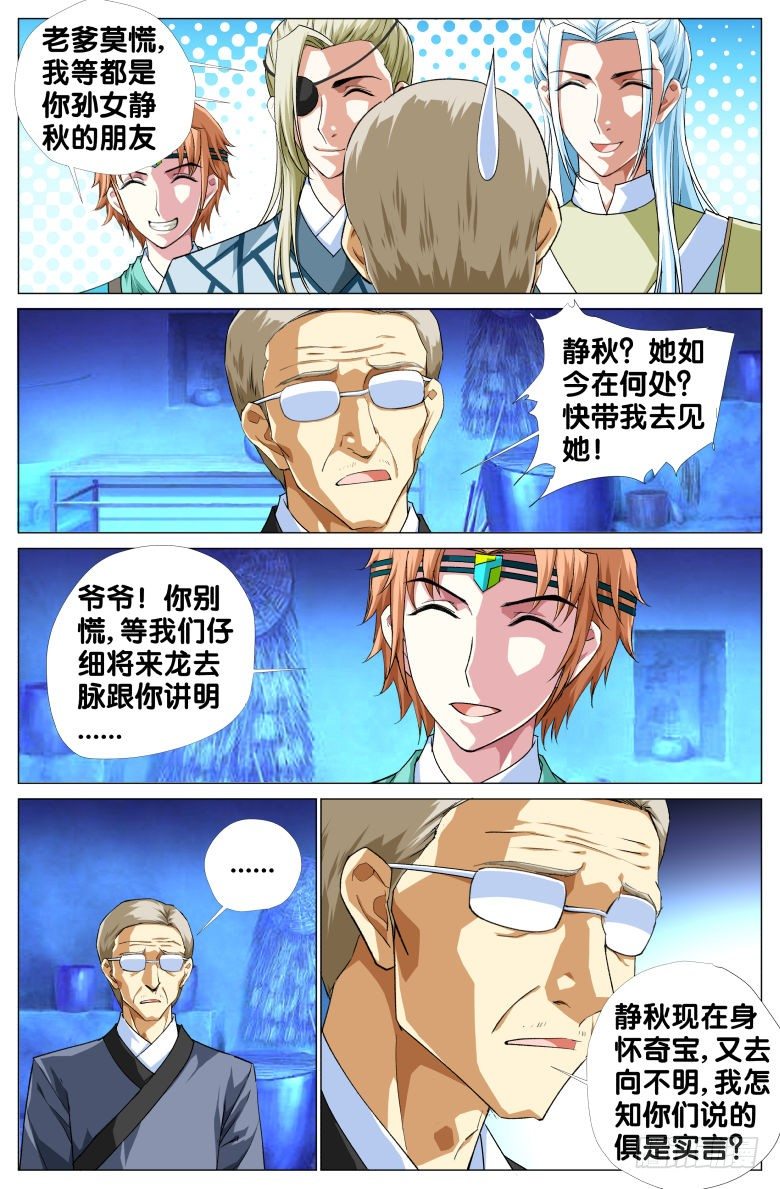 079：周至和的眼泪2
