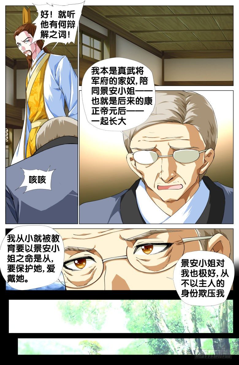 82:太子妃2