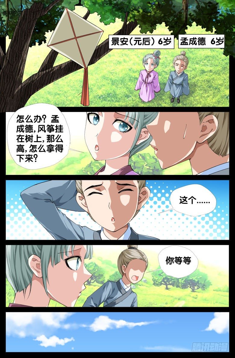 82:太子妃3