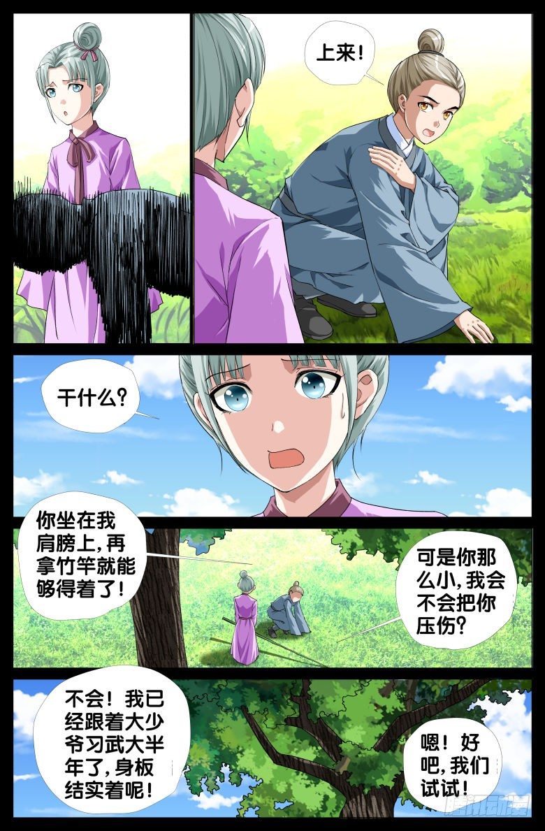 82:太子妃5