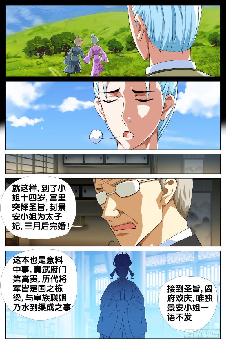 82:太子妃9