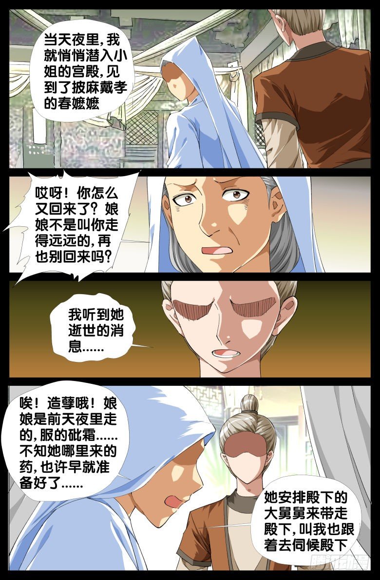 085:黑曜消失之谜10