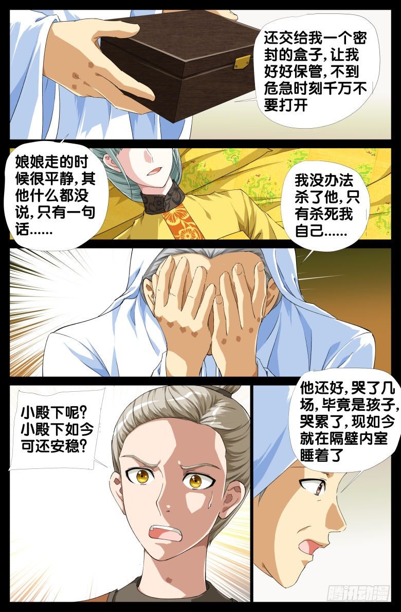 085:黑曜消失之谜11