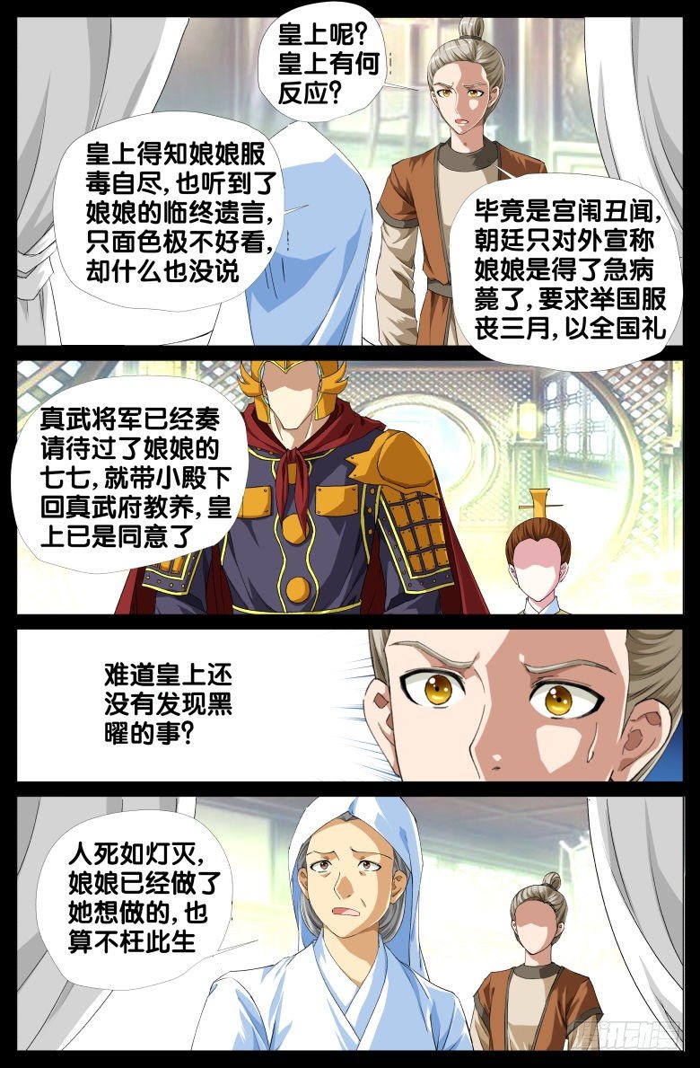 085:黑曜消失之谜12