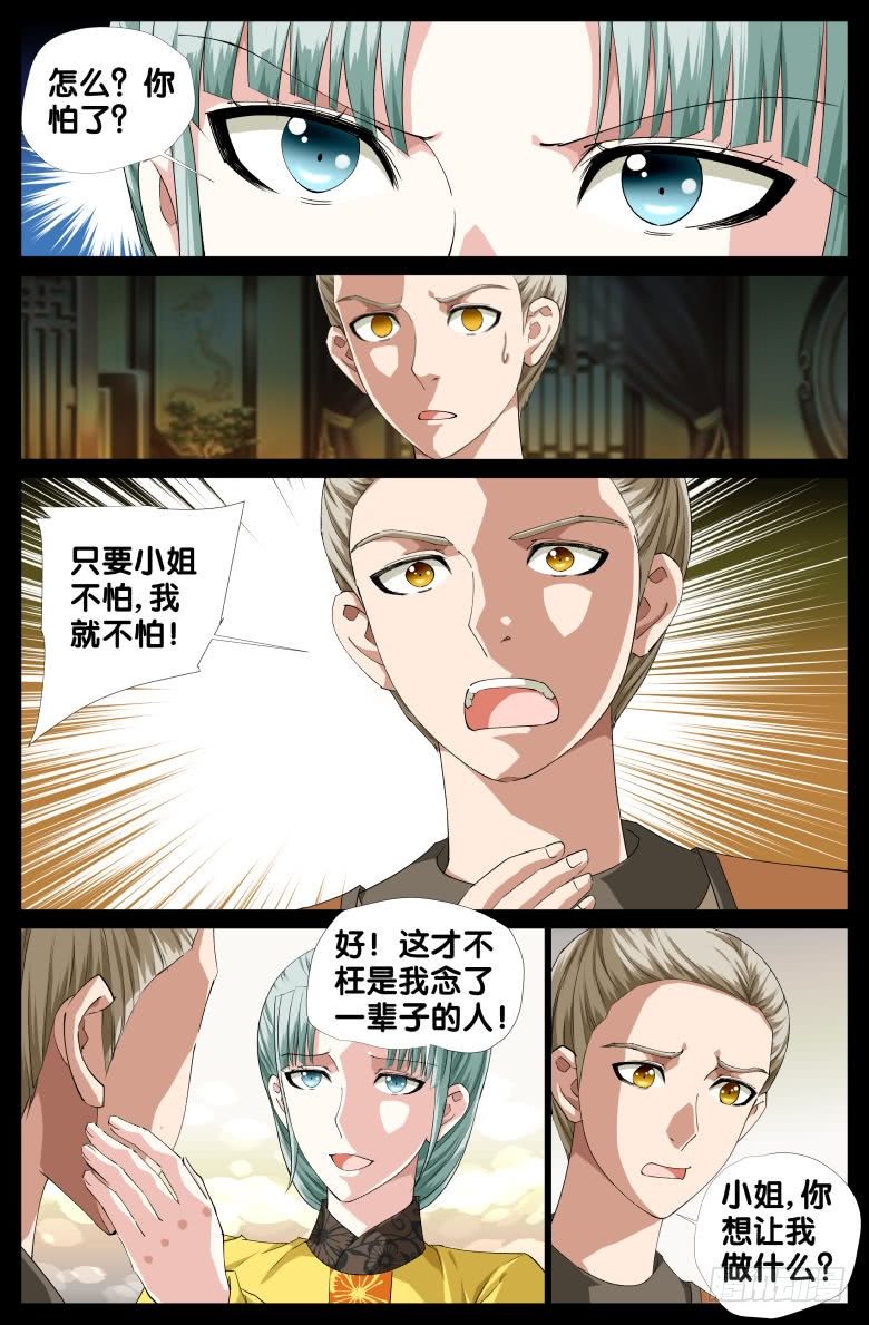 085:黑曜消失之谜3