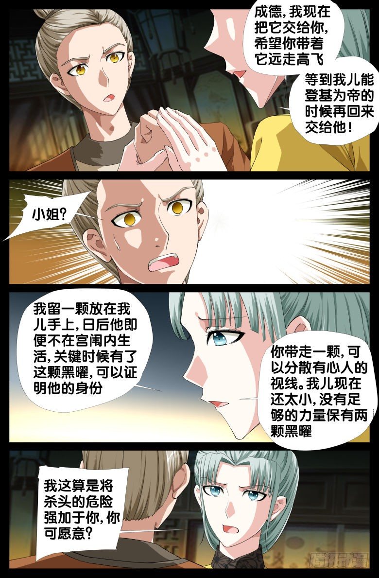 085:黑曜消失之谜5