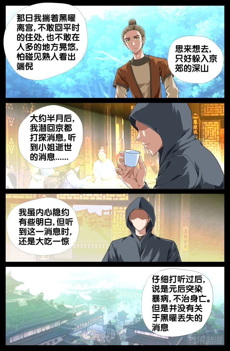 085:黑曜消失之谜9