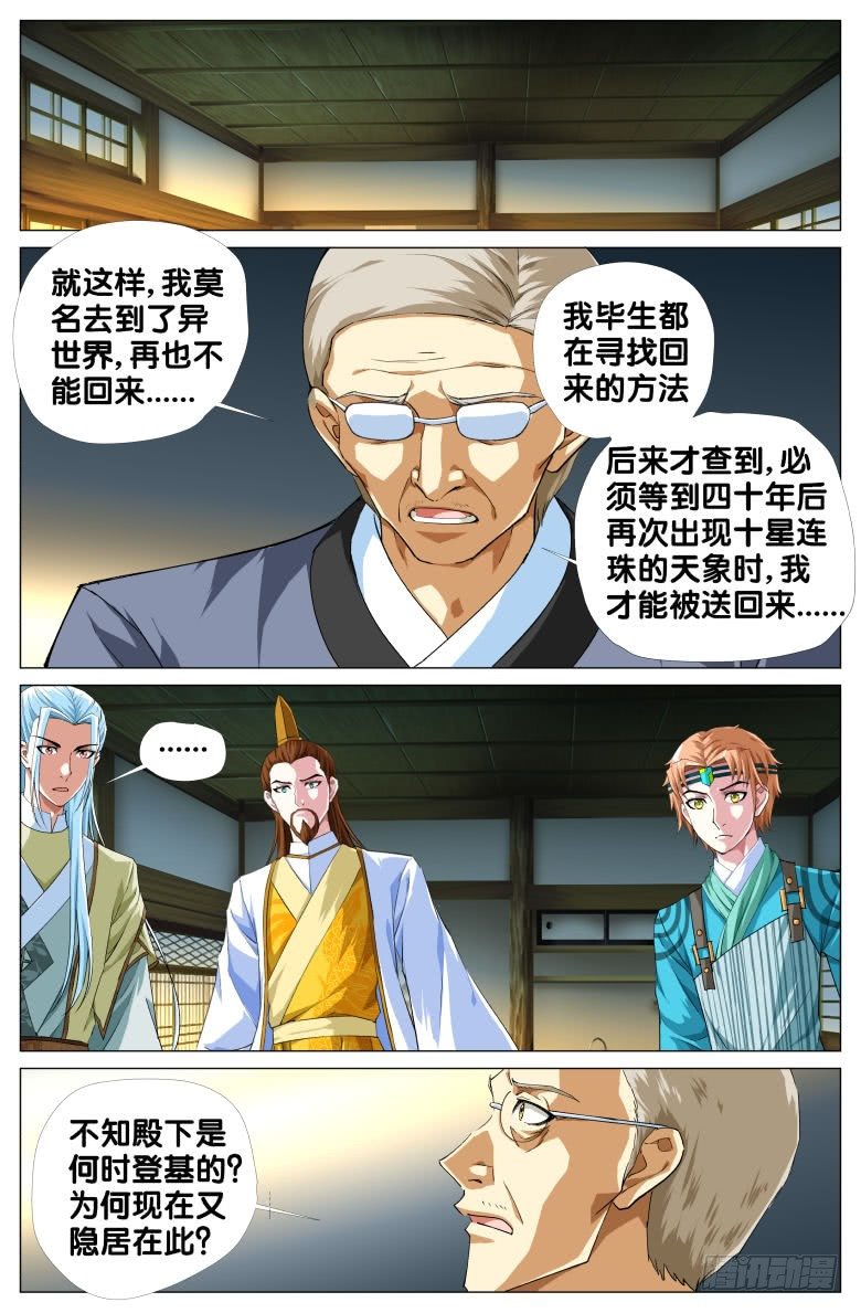 086:四十年前的穿越7