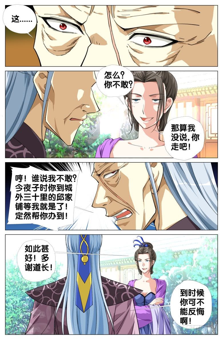 088:探监2