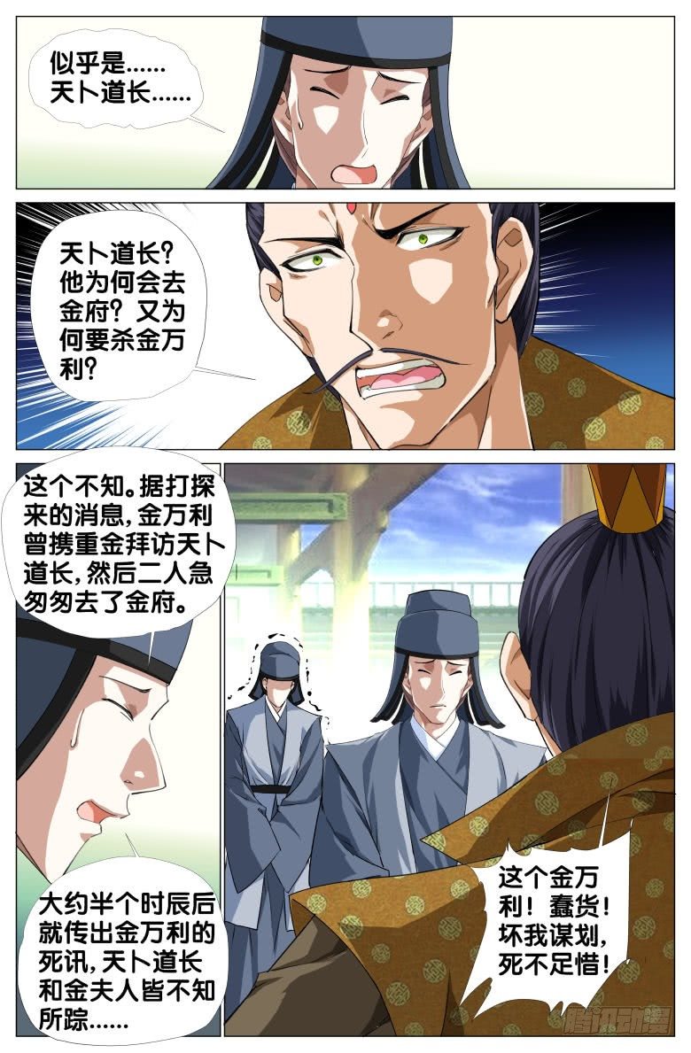 088:探监5