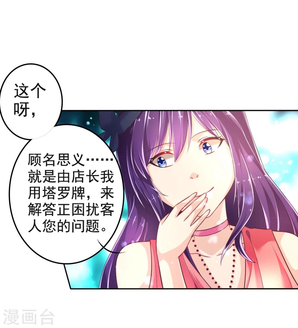 第18话 爱之女神·拉薇儿!24