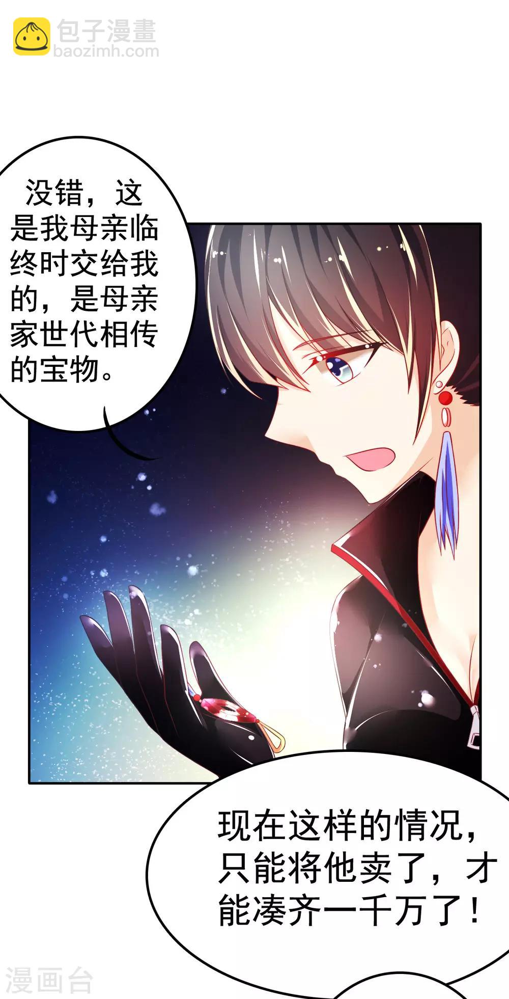 第36话 拍卖血玉2