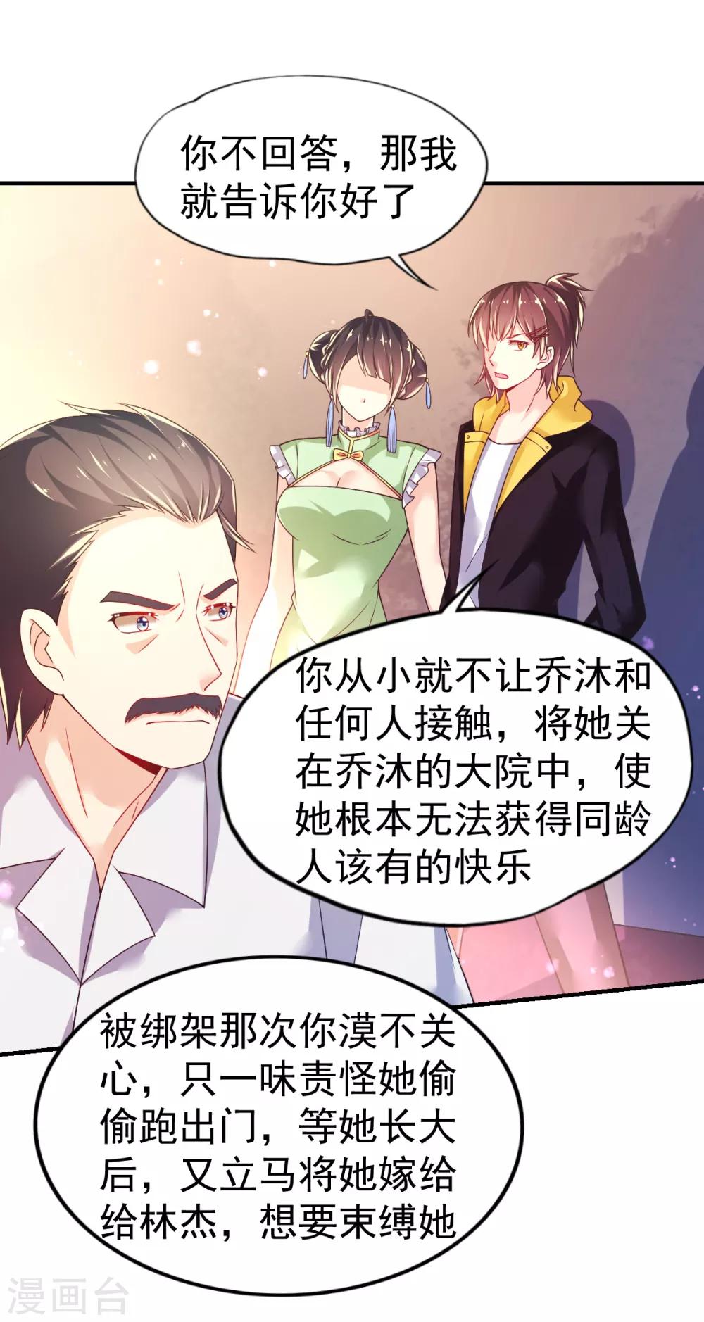 第47话 乔夫乔母的爱情7