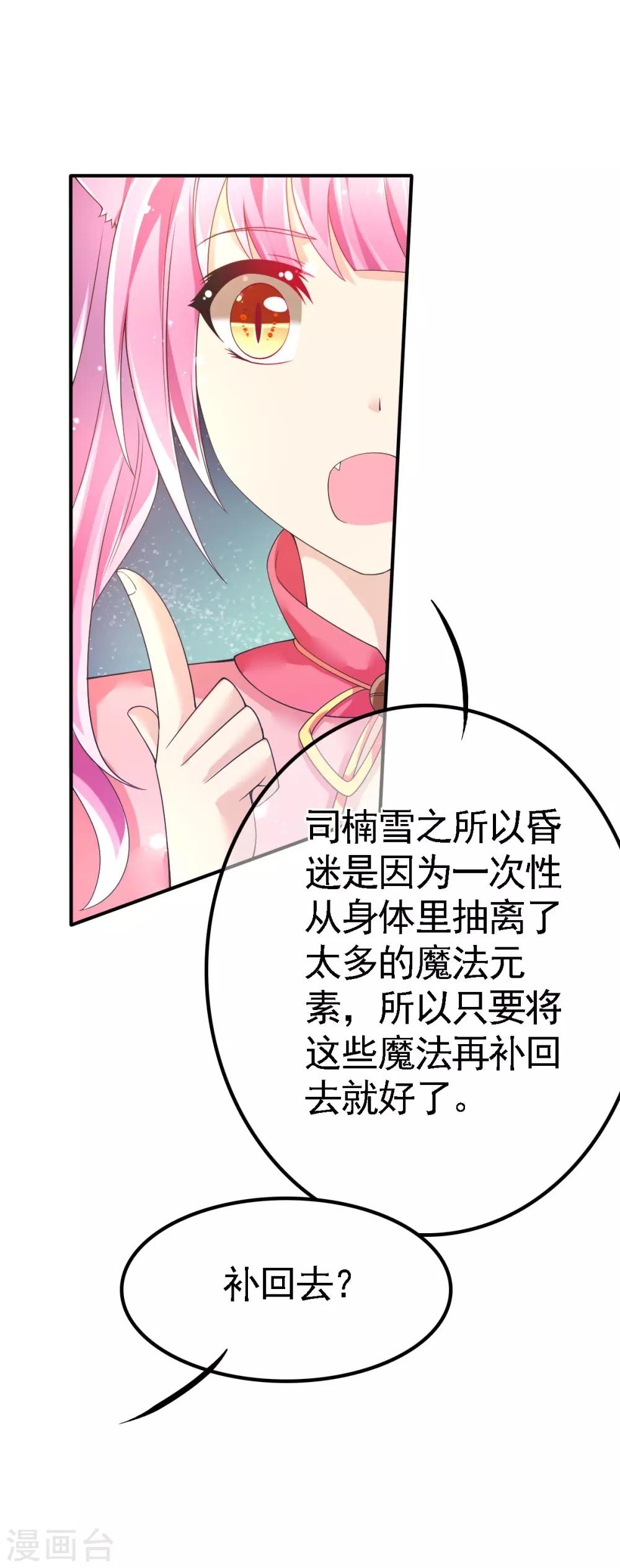 第49话 神橡树26