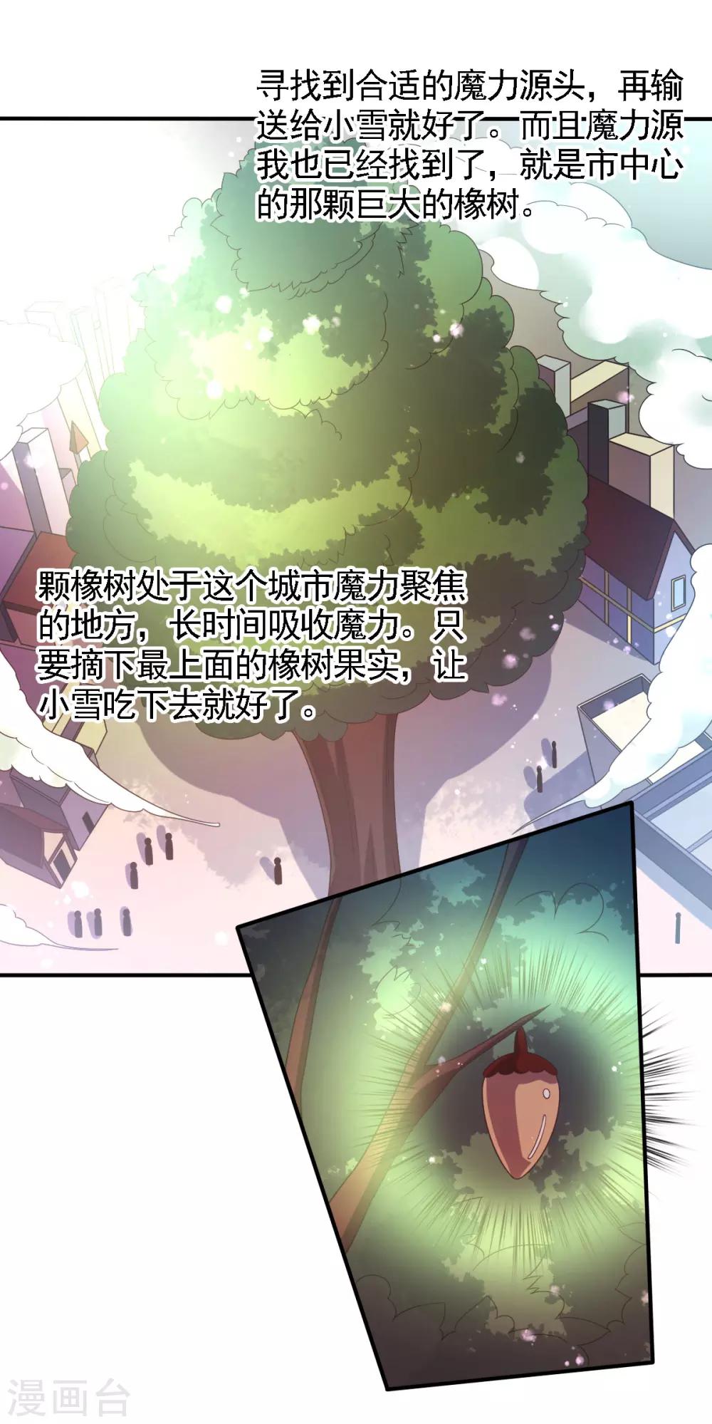 第49话 神橡树27