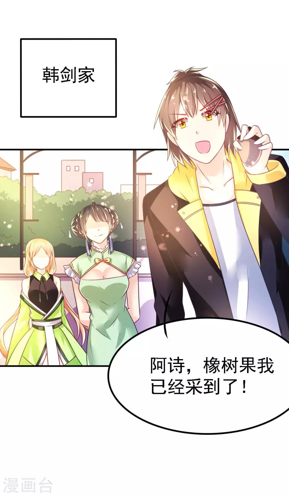 第51话 司楠雪醒了！1