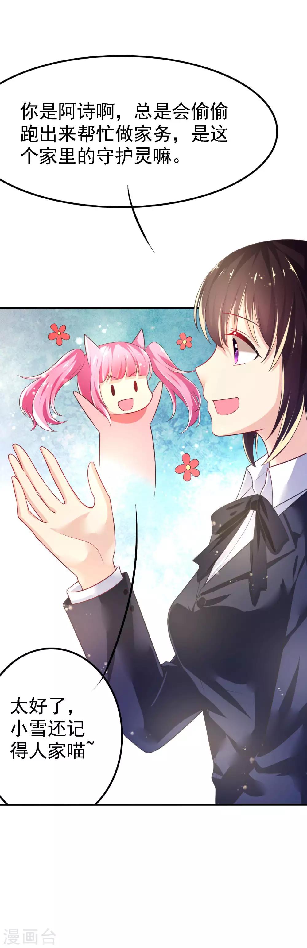 第51话 司楠雪醒了！12