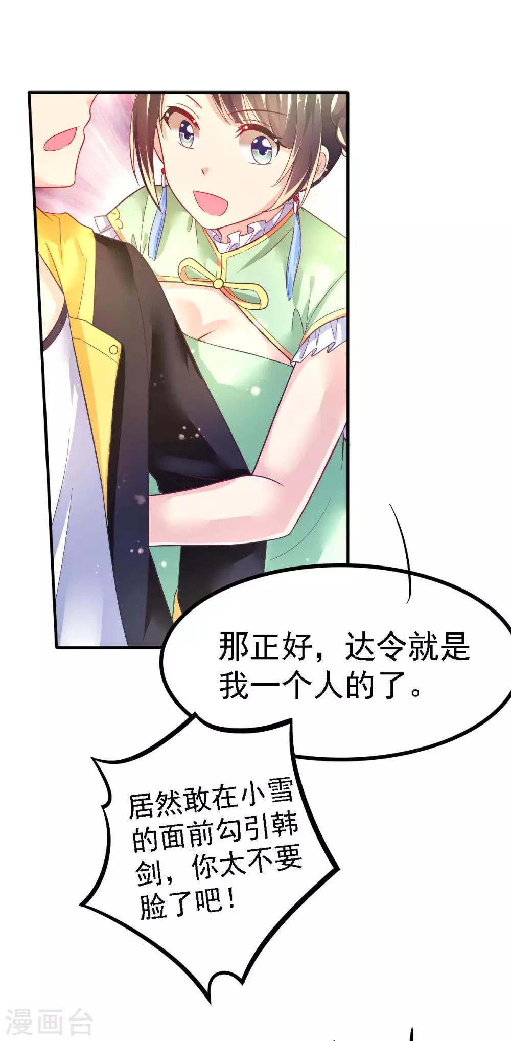 第51话 司楠雪醒了！14
