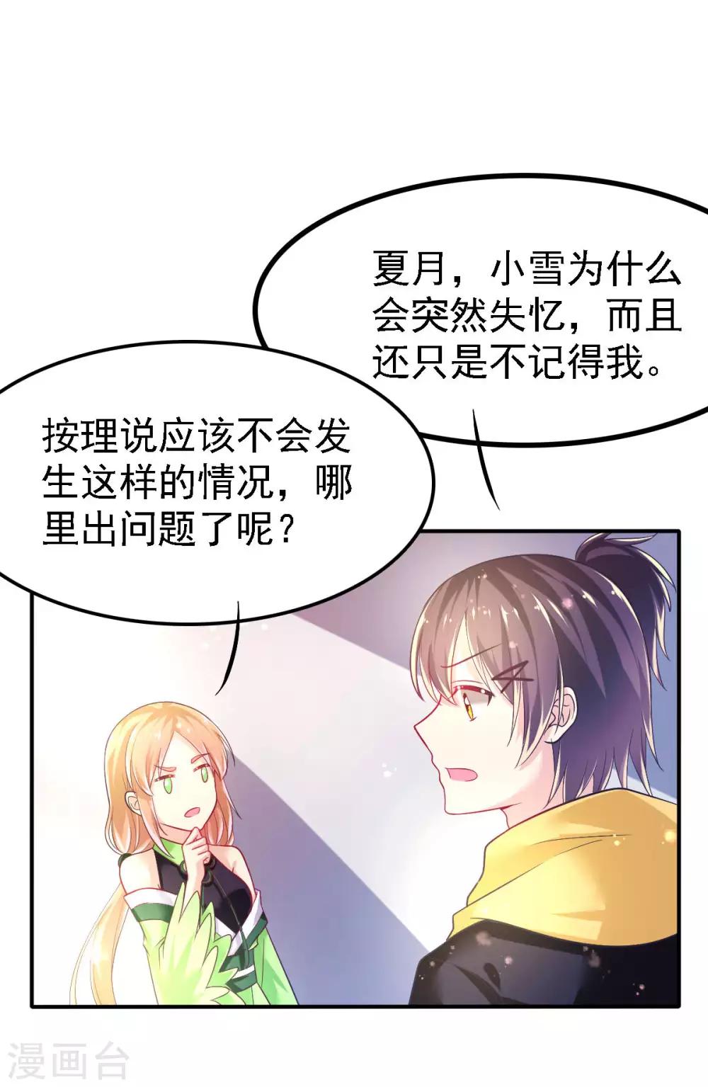 第51话 司楠雪醒了！17