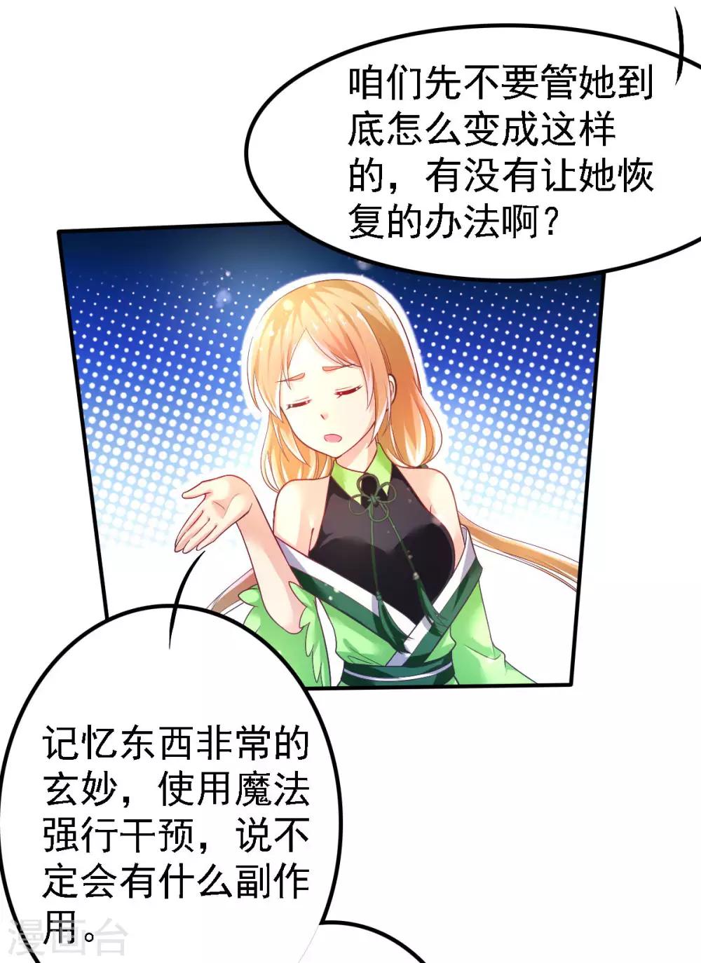 第51话 司楠雪醒了！18