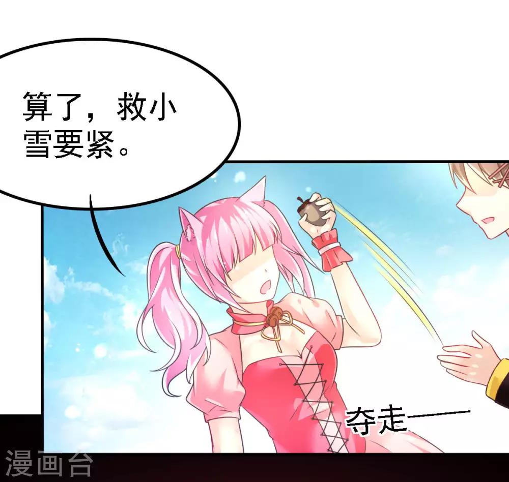 第51话 司楠雪醒了！3