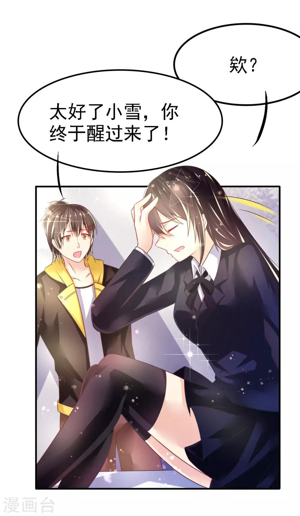 第51话 司楠雪醒了！7