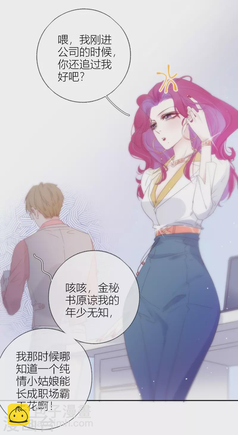 第2话 秘书的婚事13