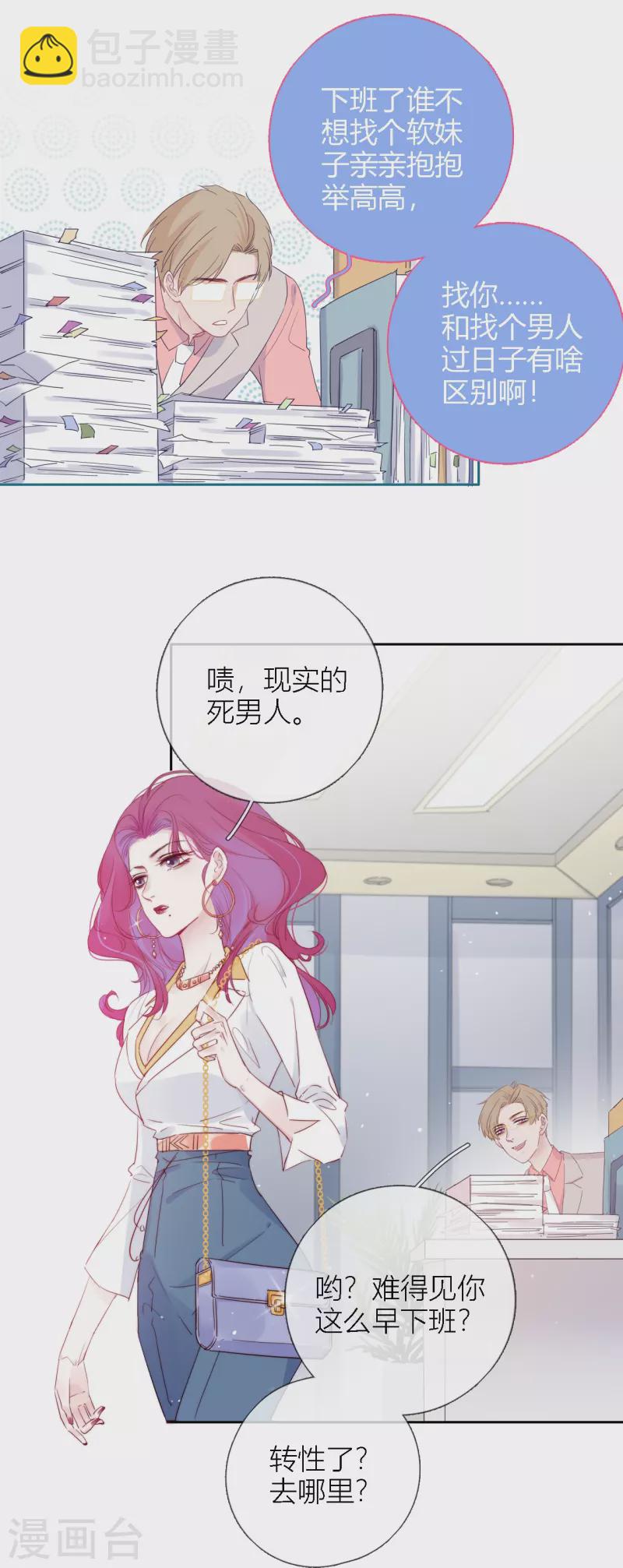 第2话 秘书的婚事14