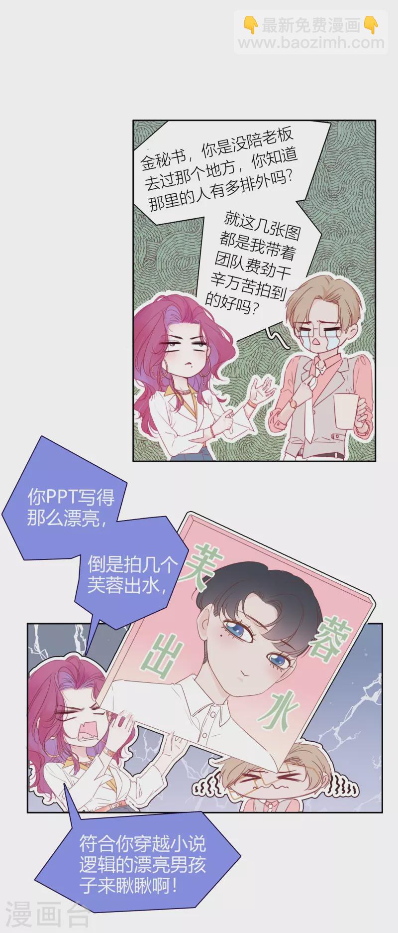 第2话 秘书的婚事4